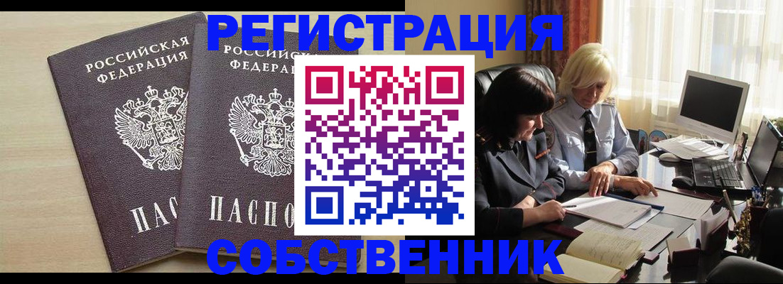 прописка от собственника в Чистополье